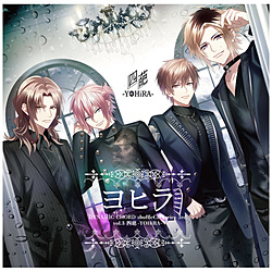 【特典対象】 DYNAMIC CHORD shuffle CD series 3rd vol.3 四葩-YOHiRA- ◆ソフマップ・アニメガ特典「アクリルコースター(76mm)」