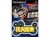 花火百景PS2 【PS2ゲームソフト】