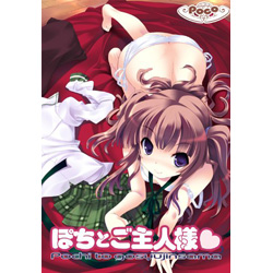 〔中古品〕 ポチとご主人様(ハート) 【PCゲームソフト】