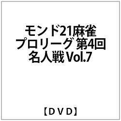 モンド21麻雀プロリーグ 第4回名人戦 Vol.7