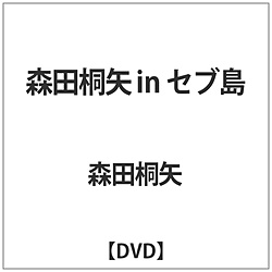 森田桐矢 タイトル未定 DVD