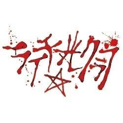 舞台荔枝☆光俱乐部[DVD][DVD]DVD