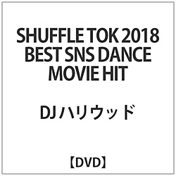 DJnEbh / SHUFFLE TOK 2018 BEST SNS DANCE MOVIE HIT DVD