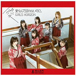 GIRLS HORIZON / ȂČȂ̂ɤ CD