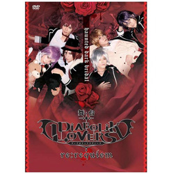 DVD 舞台｢DIABOLIK LOVERS-RE / REQUIEM-｣ DVD