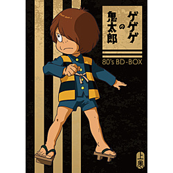 「ゲゲゲの鬼太郎」80’s BD-BOX 上巻 ［ブルーレイ］ BD