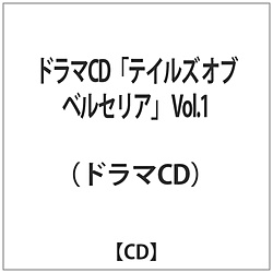（ドラマCD）/ ドラマCD テイルズ オブ ベルセリア Vol．1