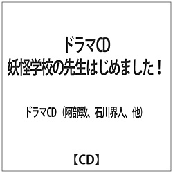 h}CD dwZ̐搶͂߂܂I CD
