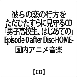 jqZ͂߂ẶEpisode0 after Disc-HOME- CD