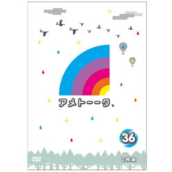 糖果讲话！DVD 36[DVD]