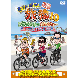在东野、冈村的旅途猴子10私人对不起…洛杉矶～拉斯维加斯敞篷车的旅途wakuwaku篇高级完整版DVD