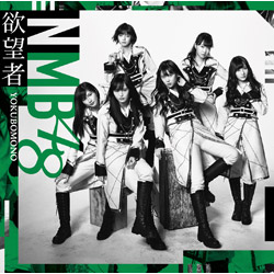 NMB48/第18张单曲"欲望的人"通常版Type-C