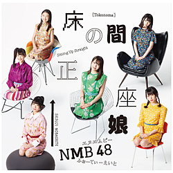 NMB48/ ̊Ԑ ʏType-B y852z