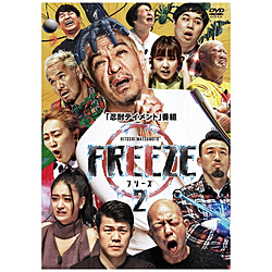 HITOSHI MATSUMOTO Presents FREEZE �V�[�Y��2