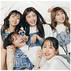 NMB48/ 恋と愛のその間には 通常盤Type-B