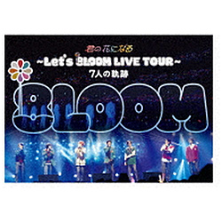 8LOOM/ 君の花になる〜Let’s 8LOOM LIVE TOUR〜7人の軌跡 BD