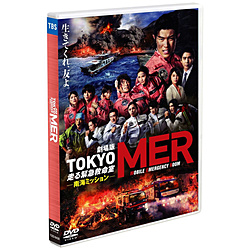 ����ŁwTOKYO MER�`����ً}�~�����`��C�~�b�V�����x�ʏ��