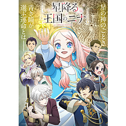 【特典対象】 星降る王国のニナ Blu-ray Vol.3 ◆ソフマップ・アニメガ全巻連続購入特典「オリジナルB2タペストリー＋オリジナル缶バッジ3種セット」