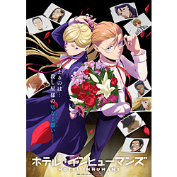ホテル・インヒューマンズ Blu-ray Vol.2