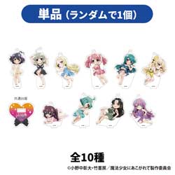 【単品販売】魔法少女にあこがれて トレーディングアクリルスタンドキーホルダー ネグリジェver.(全10種) ◆魔法少女にあこがれて POP UP SHOP 特典対象