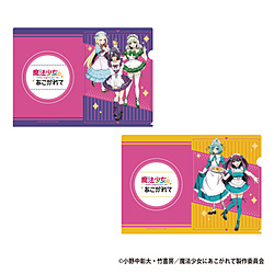 魔法少女にあこがれて A4クリアファイル(2枚入り)ウエイトレス ◆魔法少女にあこがれて POP UP SHOP 特典対象