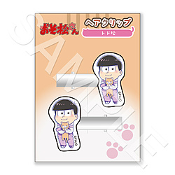 おそ松さん　ヘアクリップ/トド松 ◆おそ松さん 新商品 特典対象