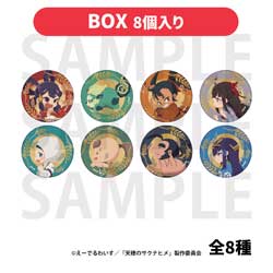 【BOX】TVアニメ「天穂のサクナヒメ」トレーディングメタリック缶バッジ「描き起こしデフォルメ」全8種 ◆TVアニメ「天穂のサクナヒメ」フェア特典対象