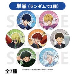 【単品販売】TVアニメ『忘却バッテリー』トレーディングメタリック缶バッジ ◆TVアニメ『忘却バッテリー』フェア特典対象