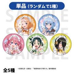 【単品販売】TVアニメ「紫雲寺家の子供たち」トレーディング缶バッジ メイド 【sof001】