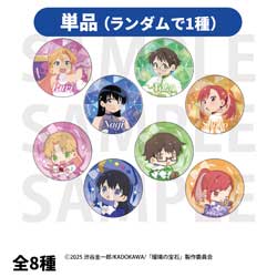 TVアニメ「瑠璃の宝石」トレーディンググリッター缶バッジ全8種 ◆TVアニメ「瑠璃の宝石」フェア特典対象