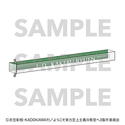 TV Anime "Classroom of the Elite" Chess Collection Room Key Style Keychain - Ryuzono Sho