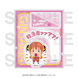 銀魂×いらすとや　アクリルスタンド 神楽 【sof001】