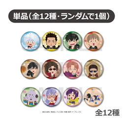 銀魂×いらすとや　トレーディングメタリック缶バッジ(Bセット) 全12種 ◆『銀魂』×いらすとや フェア特典対象