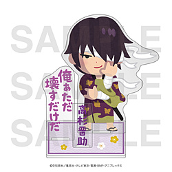 銀魂×いらすとや　ビッグアクリルスタンド 高杉晋助 【sof001】