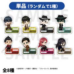 【単品】 『ブルーロック』三銃士コンセプト トレーディングアクリルスタンド 全8種 ◆『ブルーロック』フェア特典対象