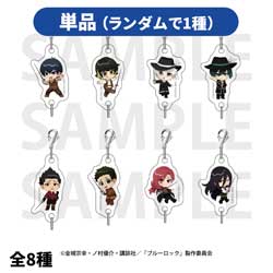 【単品】 『ブルーロック』三銃士コンセプト トレーディングアクリルチャーム 全8種 ◆『ブルーロック』フェア特典対象