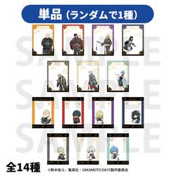 TVアニメ『SAKAMOTO DAYS』トレーディングクリアカード　描き下ろし等身＆描き起こしデフォルメ「カンフーマスター」 ◆『SAKAMOTO DAYS』フェア特典対象