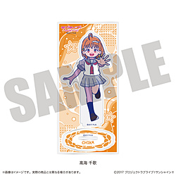 TVアニメ「ラブライブ！サンシャイン!!」 アクリルスタンド にゅ?とろ A 高海 千歌