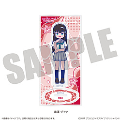TVアニメ「ラブライブ！サンシャイン!!」 アクリルスタンド にゅ?とろ D 黒澤 ダイヤ