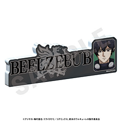 COLY アニメ『終末のワルキューレIII』 ネームアクリルプレート (ベルゼブブ) ◆アニメ『終末のワルキューレIII』フェア特典対象