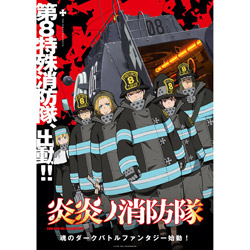炎炎ノ消防隊 Blu-ray 第1巻 BD