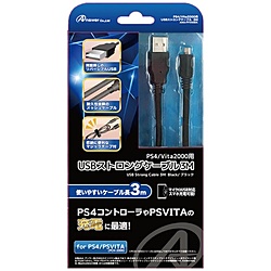 供PS4/Vita2000使用的USB强壮电缆３Ｍ[PS4/PSV(PCH-2000)][ANS-PF050BK]