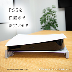 PS5用 横置きスタンド （ホワイト） ANS-PSV022WH