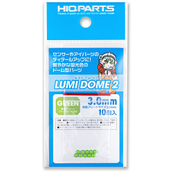 ルミドーム2 蛍光グリーン（10個入） 3.0mm LMD2-GRN-30