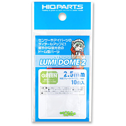 ルミドーム2 蛍光グリーン（10個入） 2.5mm LMD2-GRN-25