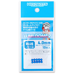 ルミドーム2 4.0mm（10個入） 蛍光ブルー