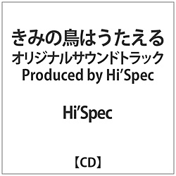 Hi’Spec/ きみの鳥はうたえる オリジナルサウンドトラック Produced by Hi’Spec 【CD】