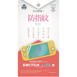 Switch Lite用 液晶保護フィルム 防指紋タイプ YSBRNSW002 【Switch Lite】