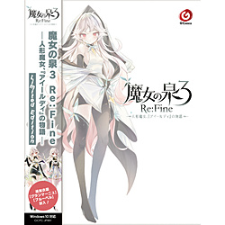 魔女の泉3 Re:Fine -人形魔女、「アイールディ」の物語- Limited Edition（未開封）