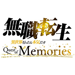 没有工作的转世～異世界行做出认真的～Quest of Memories限定版[PS5游戏软件]